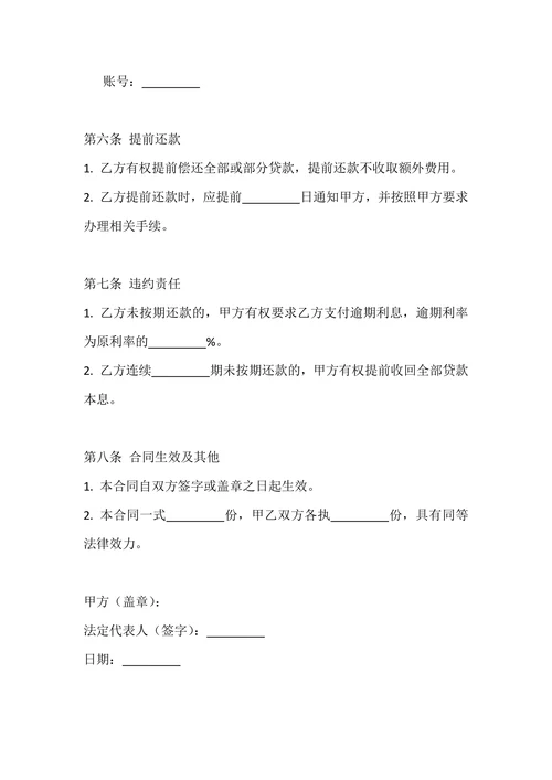 二手房购房贷款合同