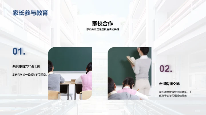 初一生活的适应之路