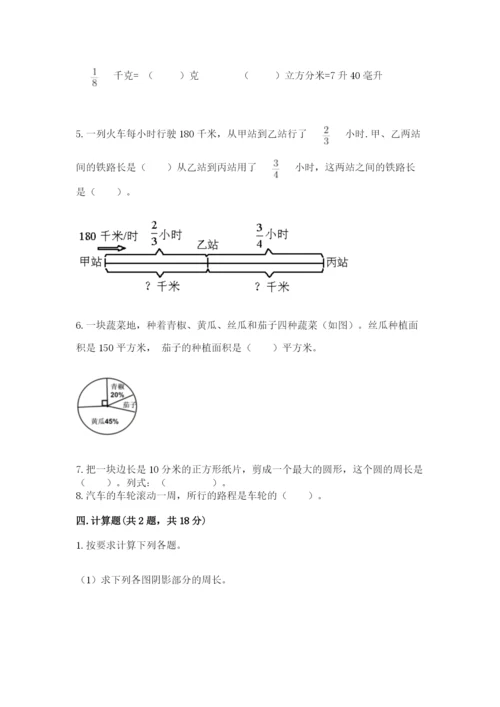 人教版六年级上册数学期末考试卷a4版可打印.docx
