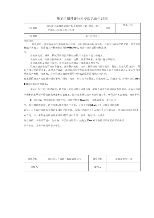 施工组织设计技术交底记录2范文