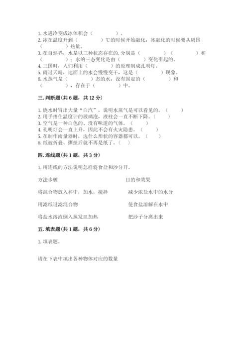 教科版三年级上册科学期末测试卷带下载答案.docx
