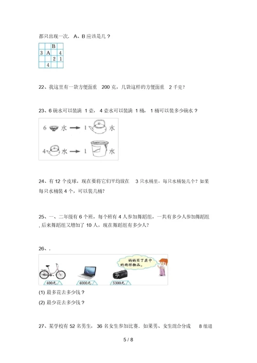 北京版二年级数学上册应用题专项突破训练及答案