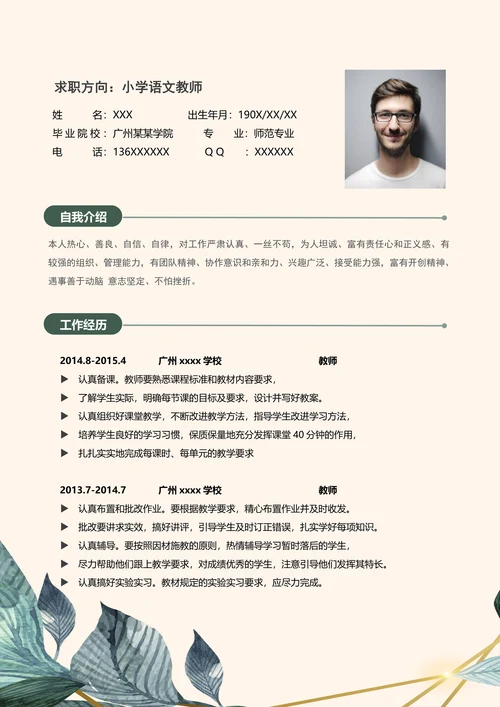 自荐信封面绿色植物教师求职简历套装