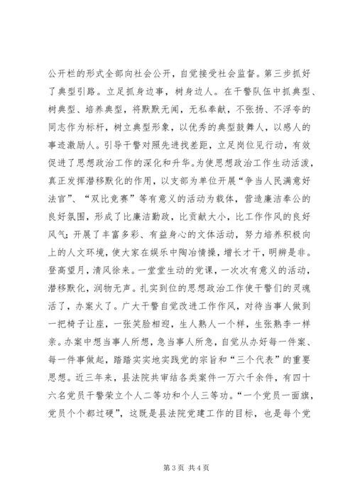 人民法院党建工作纪实.docx