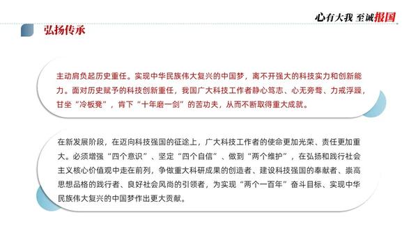 蓝色简约商务科学家精神讲座说课PPT模板为科技强国凝聚磅礴力量