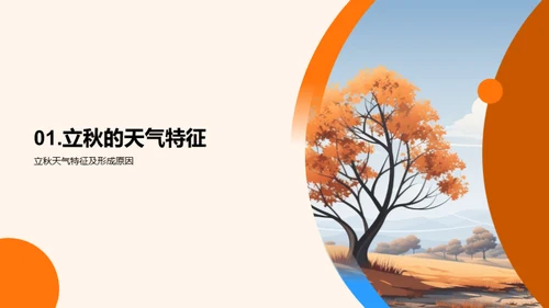 立秋气象解析