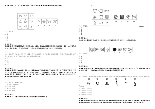 2022年07月陕西西安航天基地公办学校园第二批教师公开招聘117名135笔试试题回忆版附答案详解