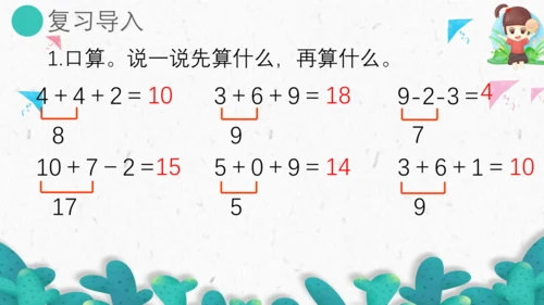 6.6小括号（教学课件）一年级数学下册 人教版（共19张PPT）