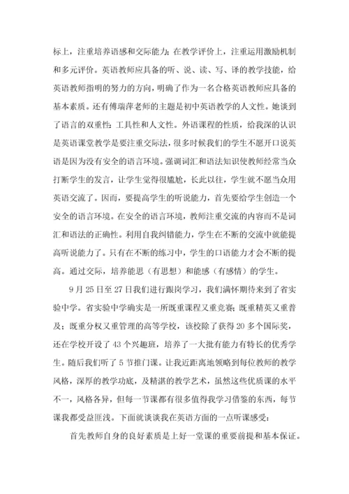 关于教师培训心得体会汇总6篇.docx