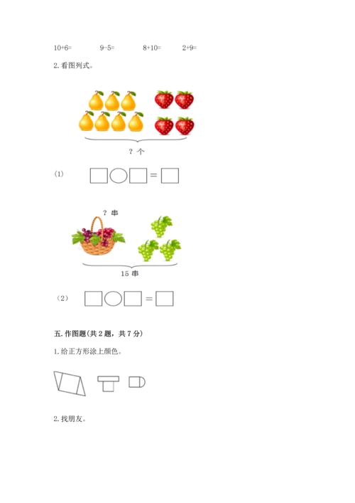 人教版一年级下册数学期中测试卷参考答案.docx