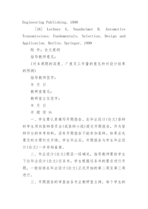 论文提纲与开题报告.docx