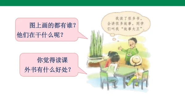 人教版语文第一单元快乐读书吧-   课件
