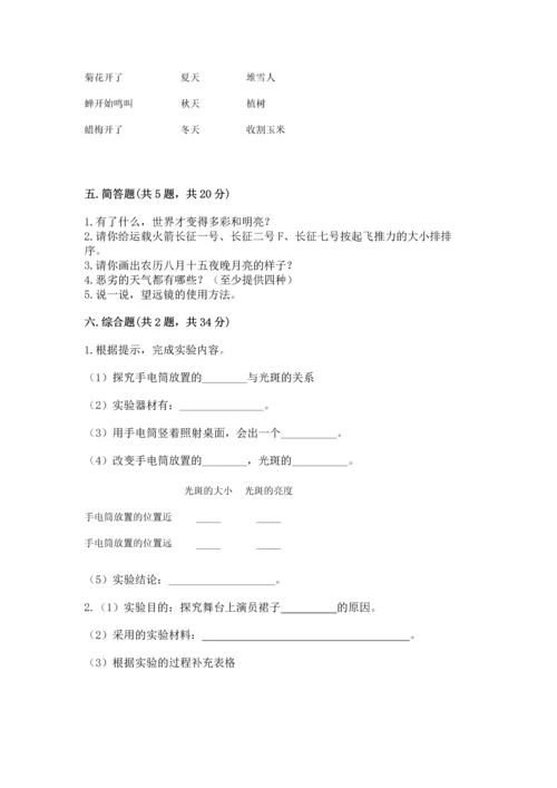 苏教版二年级上册科学期末测试卷（精选题）word版.docx