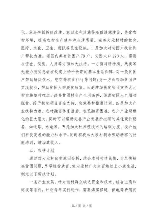 精准扶贫个人工作计划报告.docx