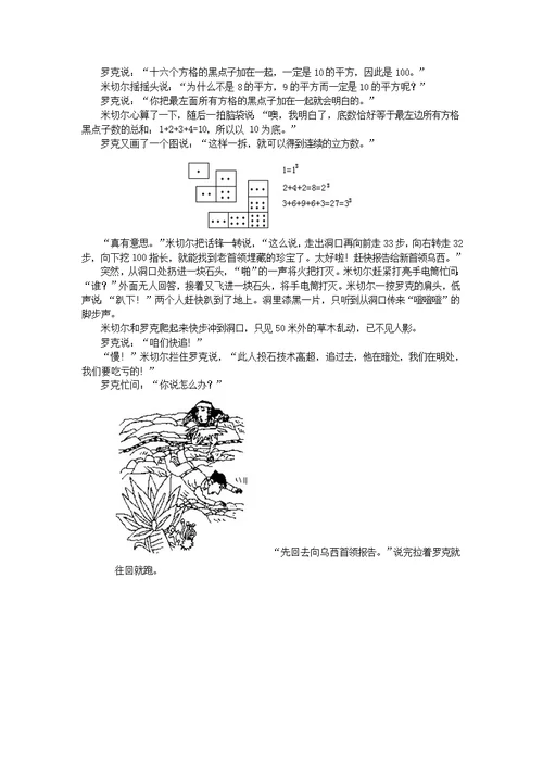 小学数学数学故事财宝藏在哪儿