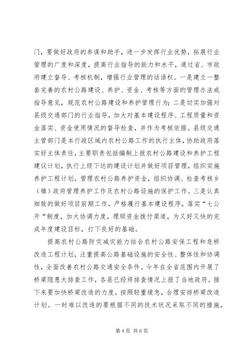 做好农村公路管理策略.docx