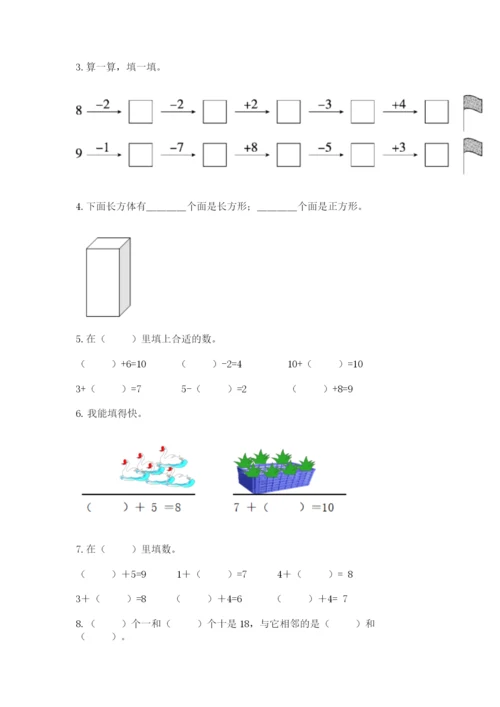 人教版一年级上册数学期末考试试卷含答案（典型题）.docx