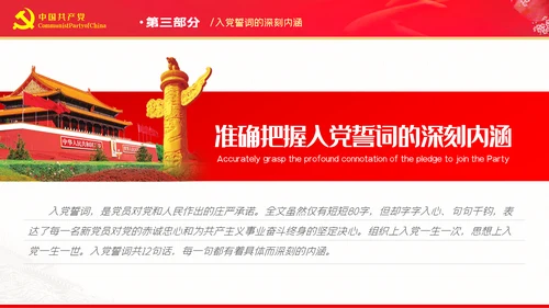 准确把握入党誓词的深刻内涵党支部PPT