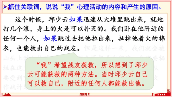 9 我的战友邱少云（课件）