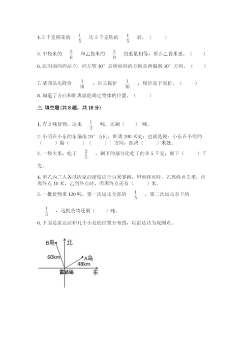 人教版六年级上册数学期中测试卷可打印.docx