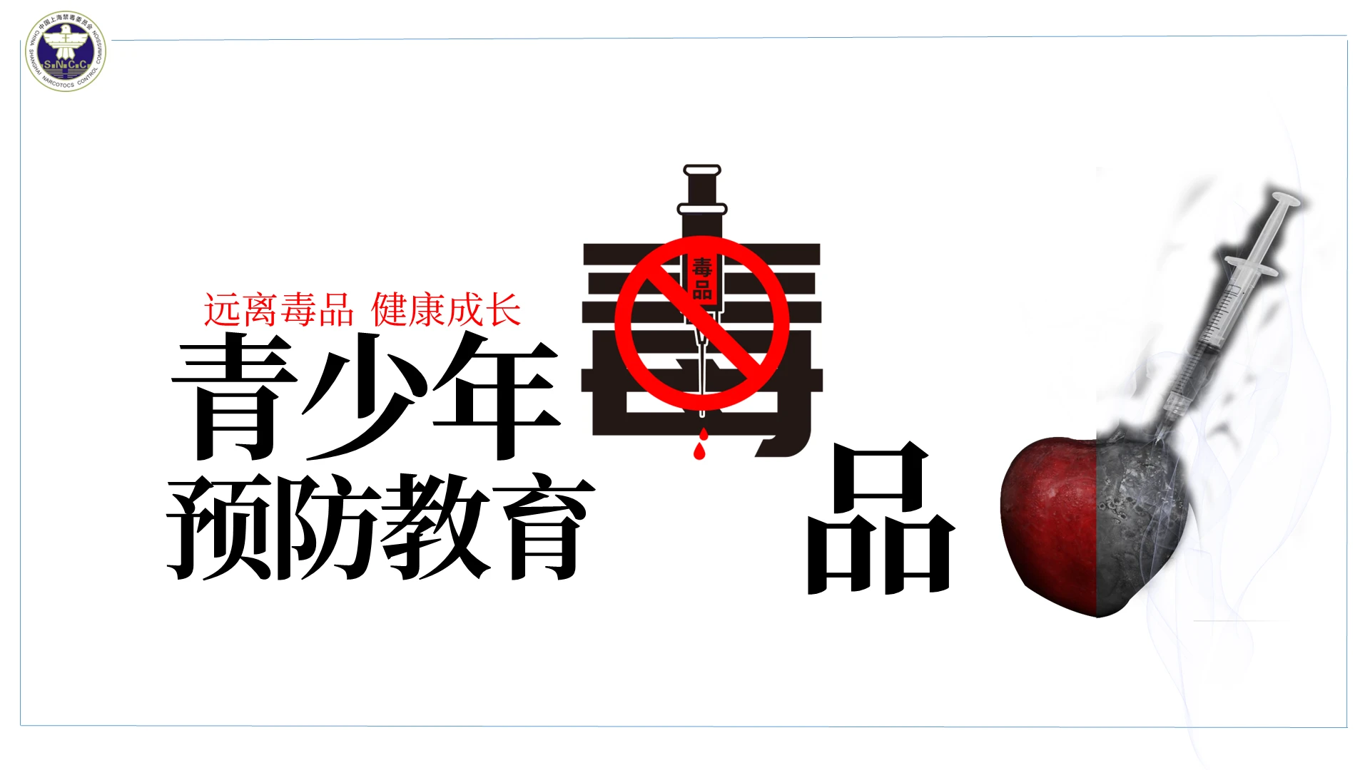 红色卡通风青少年预防教育毒品禁毒PPT模板学校青少年禁毒