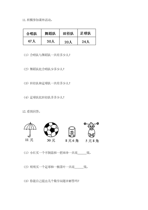 一年级下册数学解决问题100道带答案（满分必刷）