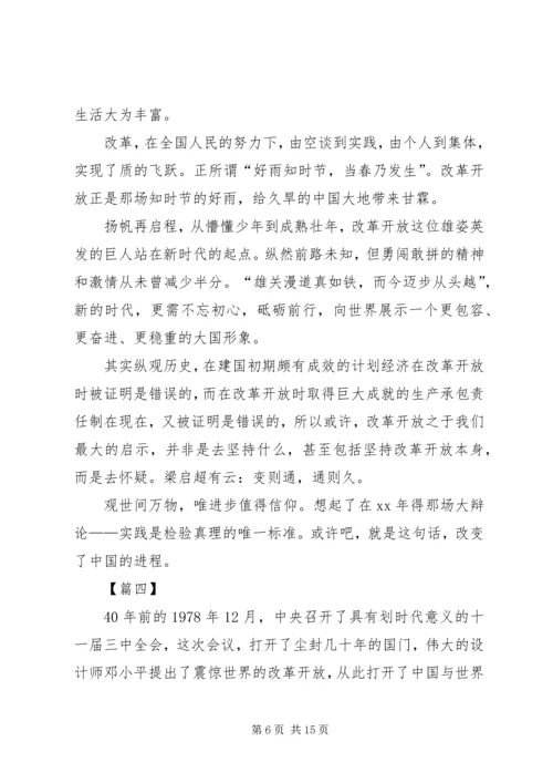 观改革开放40周年大会有感七篇.docx