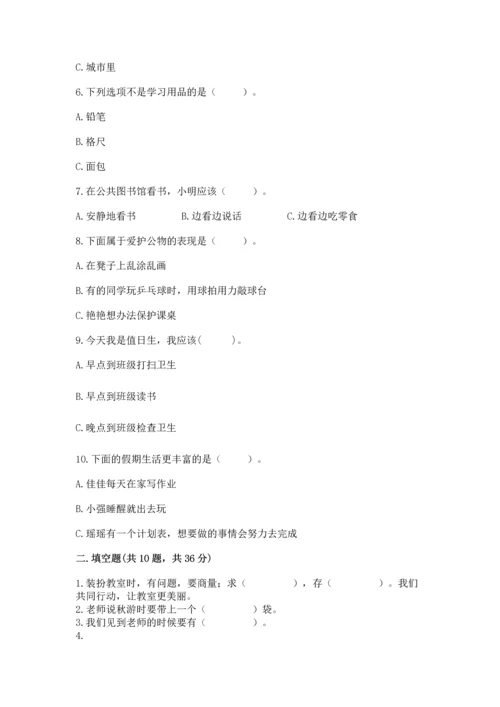 部编版二年级上册道德与法治期末测试卷（典优）word版.docx