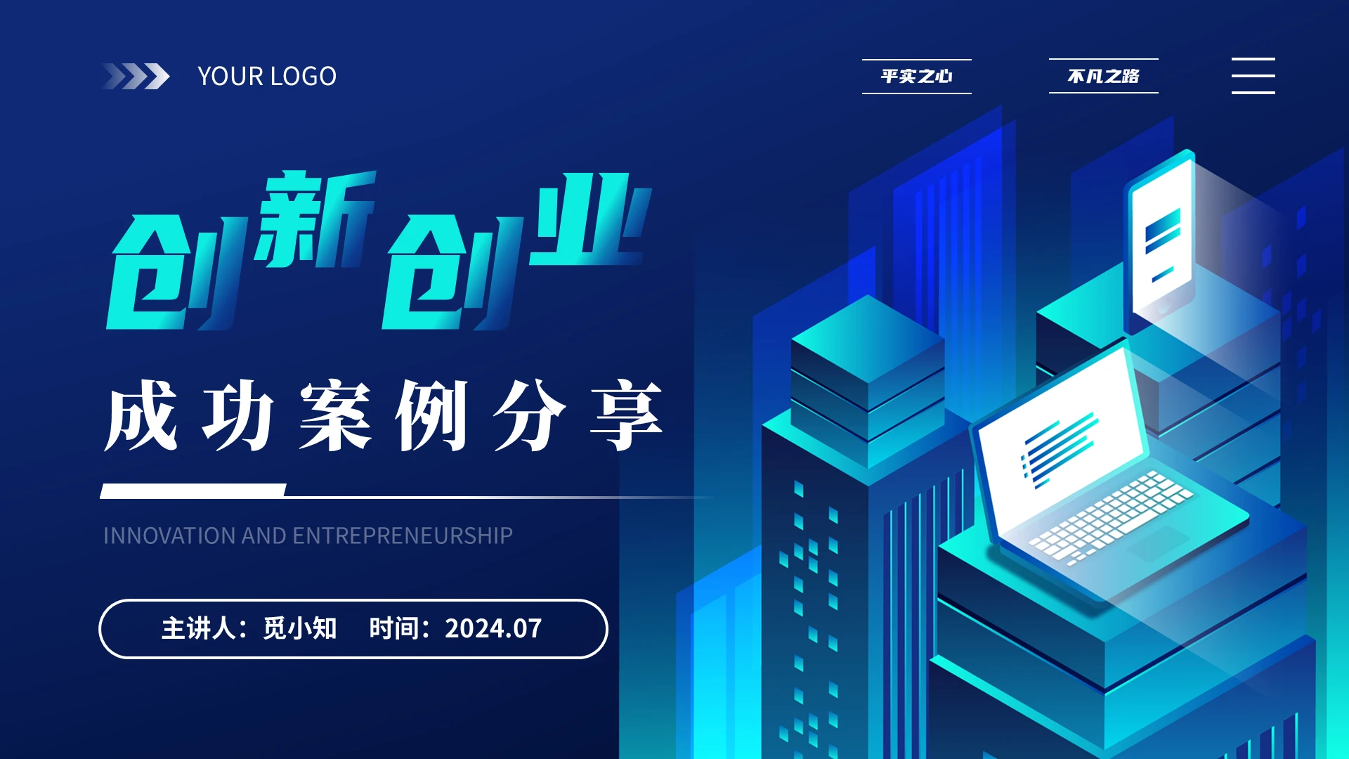 深蓝色简约科技风创新创业案例PPT互联网创新创业大赛