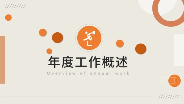 几何风工作汇报通用PPT母版