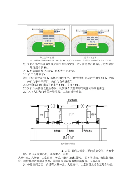 酒店设计要求及指引.docx