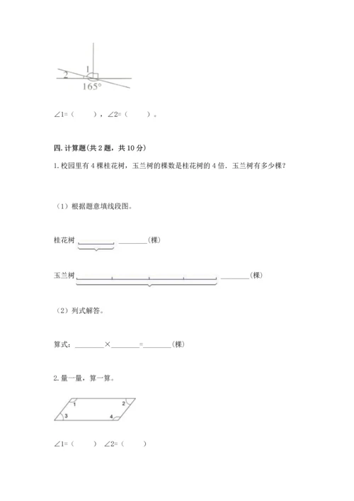 北京版四年级上册数学第四单元 线与角 测试卷附参考答案（培优）.docx