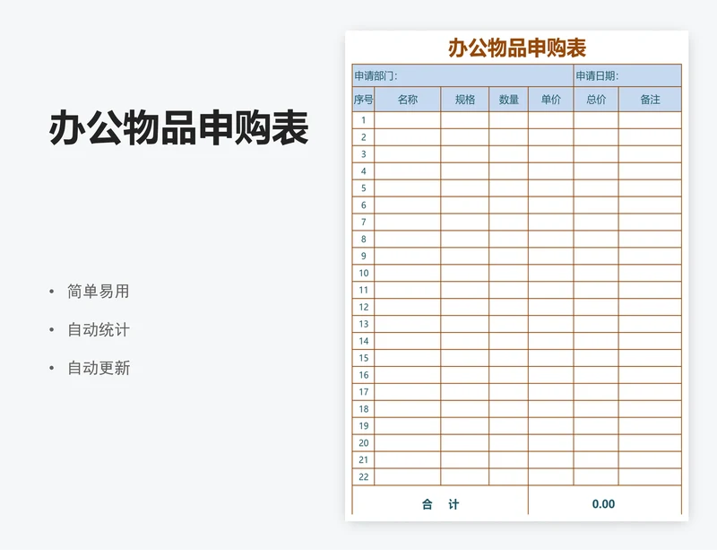 办公物品申购表