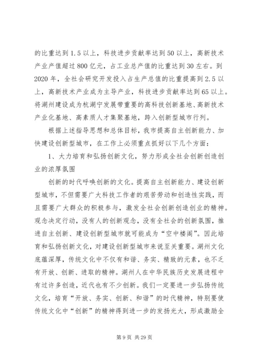市委书记在全市科技创新大会上的讲话.docx