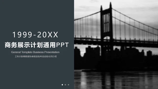 现代欧美风沉重感觉的商务展示通用PPT模板