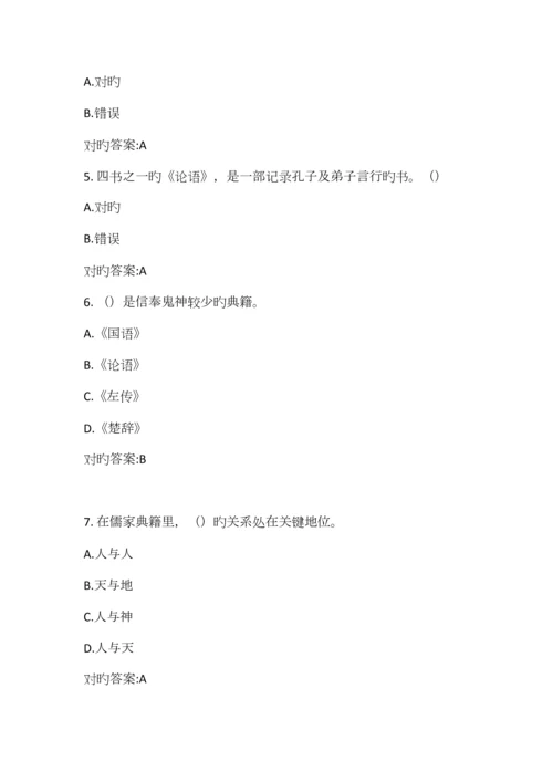 2023年超星尔雅国学智慧答案题库.docx