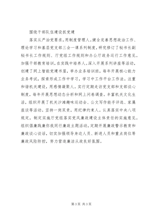 推进中心工作与机关党建融合发展.docx