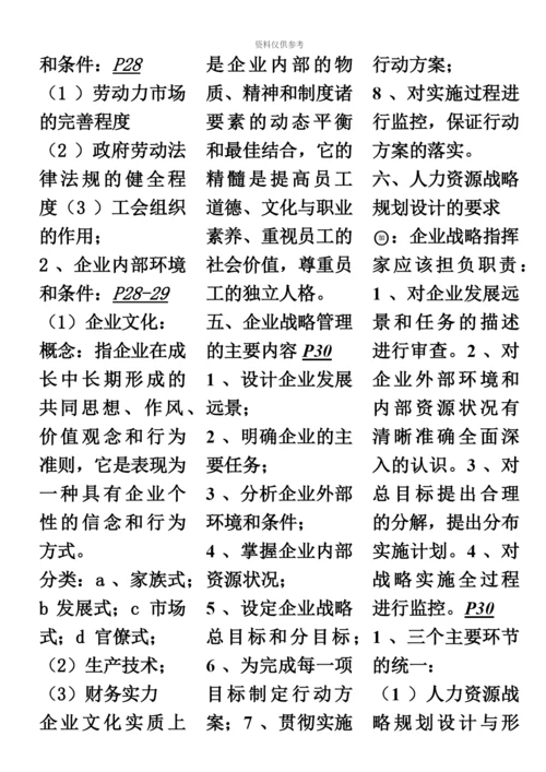 第三版教材高级人力资源管理师一级考点梳理含页数符号.docx