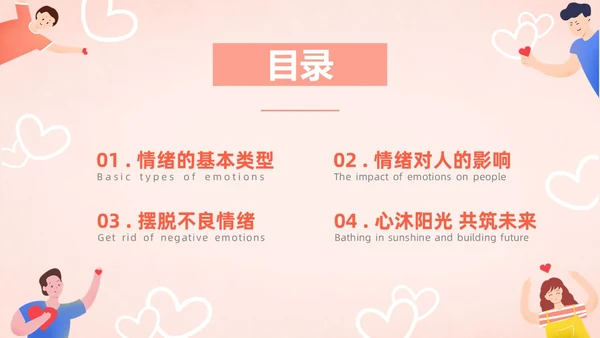 粉色暖色扁平卡通插画心理健康主题班会动态PPT