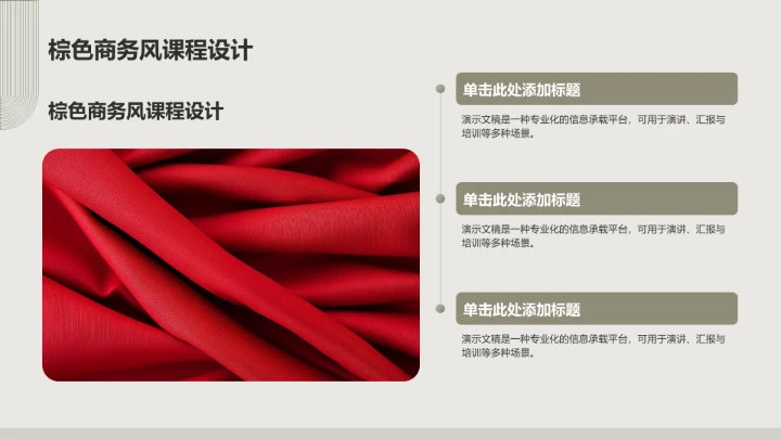 棕色商务风服装时尚PPT模板