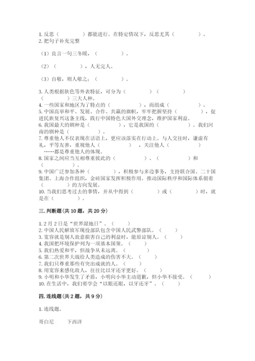 六年级下册道德与法治期末检测卷及参考答案1套.docx