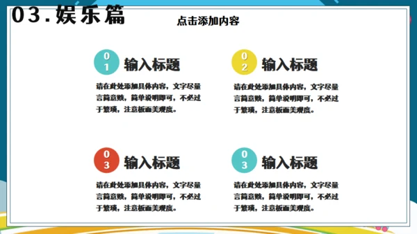 暑假生活儿童幼教就是玩通用PPT模板
