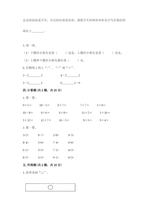 北师大版一年级上册数学期末测试卷a4版可打印.docx