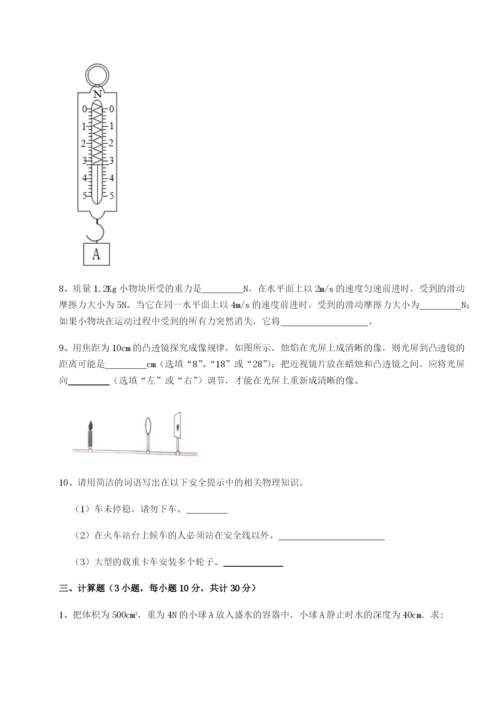 强化训练四川成都市华西中学物理八年级下册期末考试定向测试试卷（含答案详解版）.docx