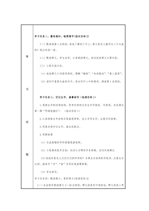 25.灰雀   教学设计