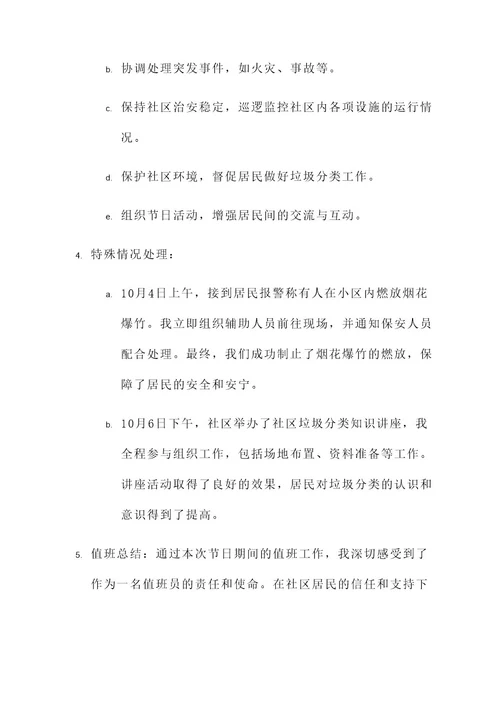 社区节日期间值班情况汇报