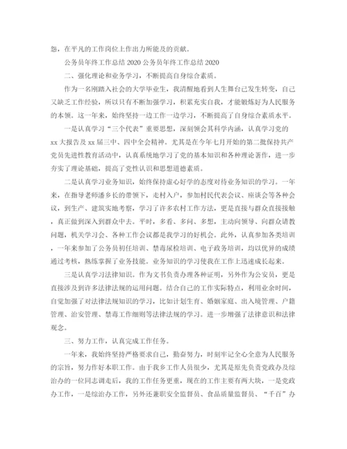 精编之公务员年终工作总结范文3.docx