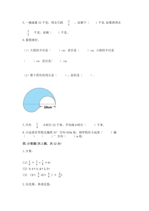 小学数学六年级上册期末测试卷含答案（模拟题）.docx