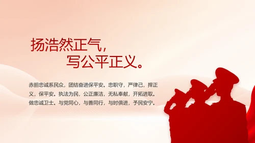 红色大气公安警察执法监督年终工作总结PPT
