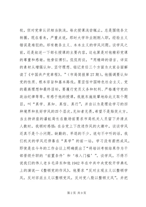 认知、坚守、责任—学习《党章》体会.docx